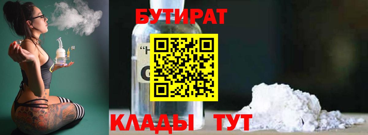 Людиново  БУТИРАТ оксибутират  Вход с VPN 
