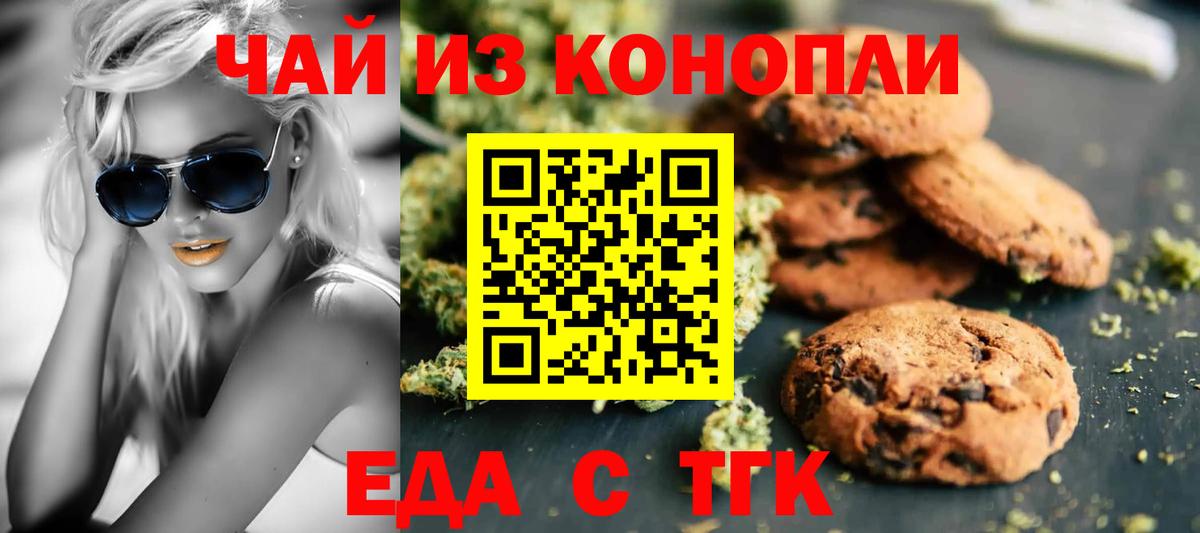 Людиново  Еда ТГК конопля  Вход с VPN 