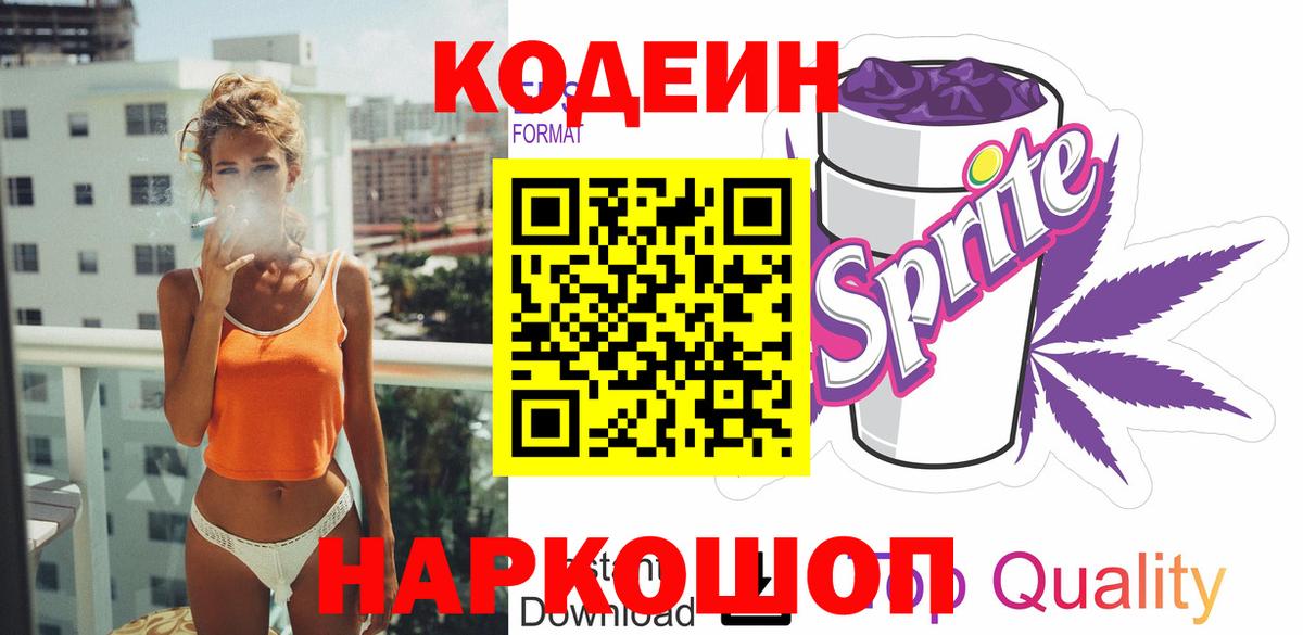 Кодеиновый сироп Lean напиток Lean (лин) Людиново