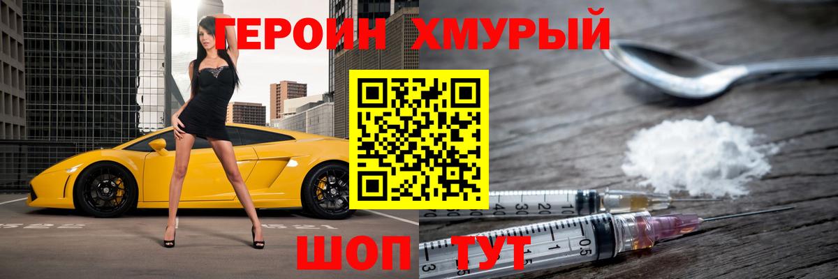 Героин  Вход с VPN  Людиново  Героин белый 