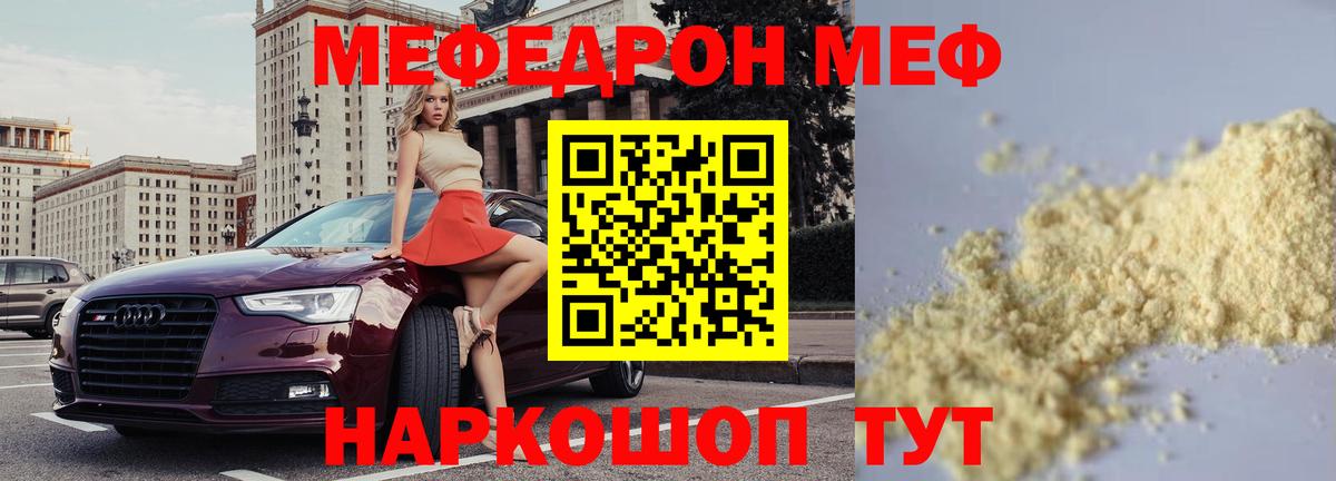 что такое   Меф мяу мяу  Вход с VPN  Людиново  Меф 4 MMC  Мефедрон  Мефедрон 