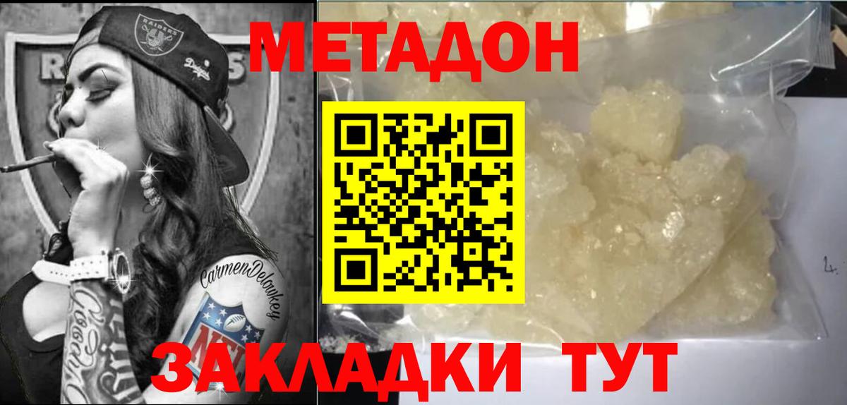 МЕТАДОН VHQ  МЕТАДОН кристалл  Вход с VPN  Людиново 